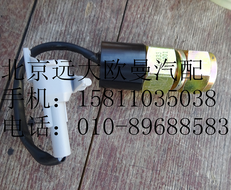 1419336601001,电动举升开关,北京远大欧曼汽车配件有限公司