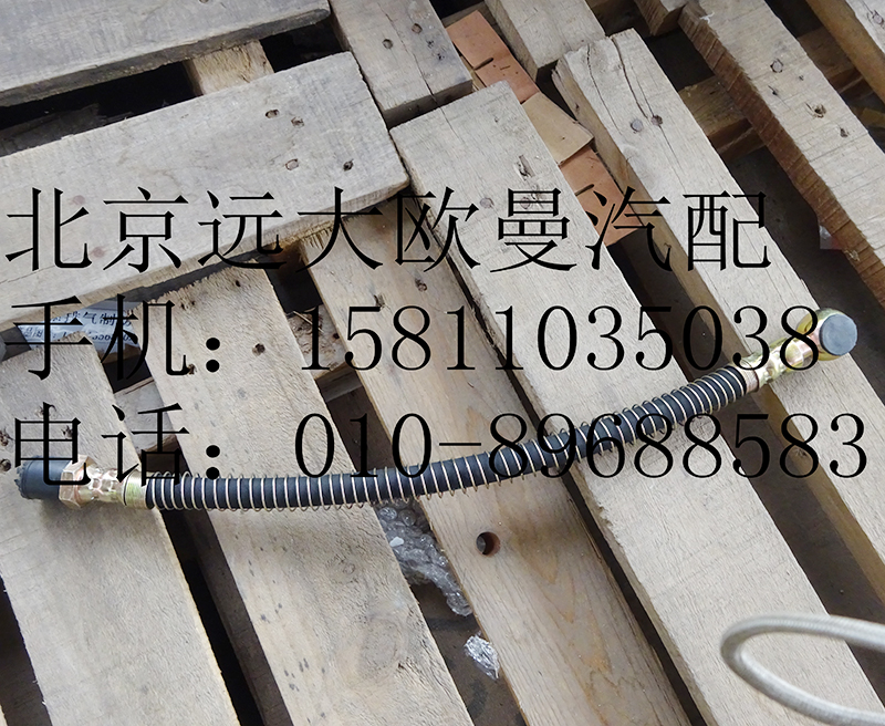 1417116200305,后联接软管总成,北京远大欧曼汽车配件有限公司