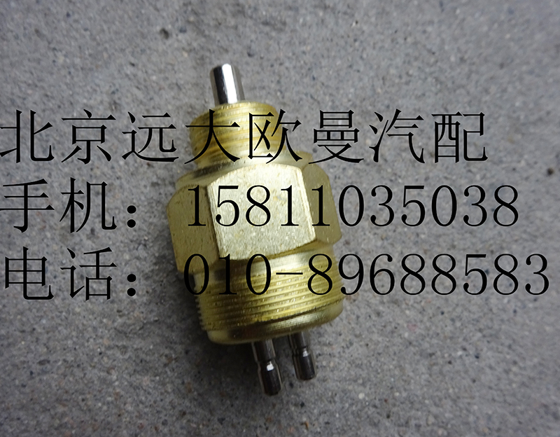 1417036600007,高低档开关,北京远大欧曼汽车配件有限公司