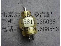 1417036600007,高低档开关,北京远大欧曼汽车配件有限公司