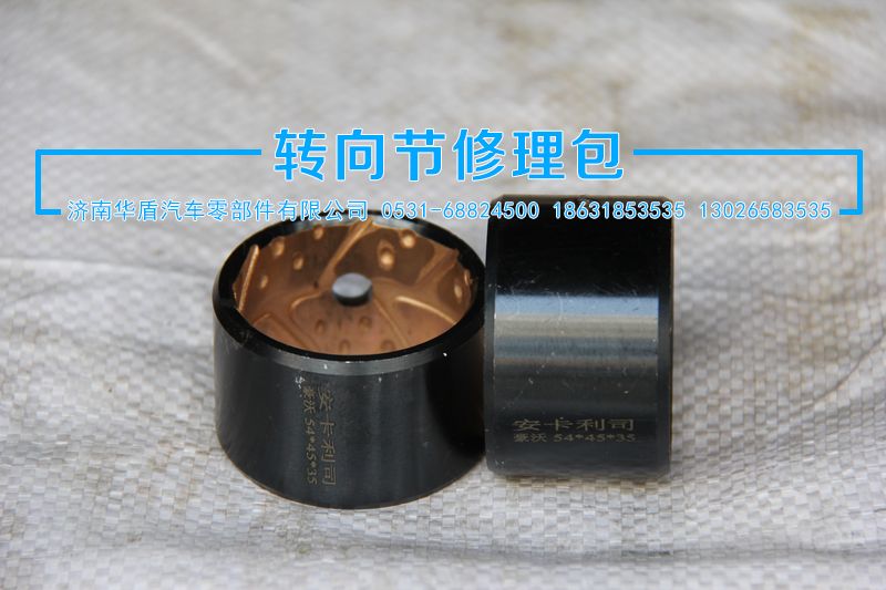 ,衬套,济南华盾汽车零部件有限公司