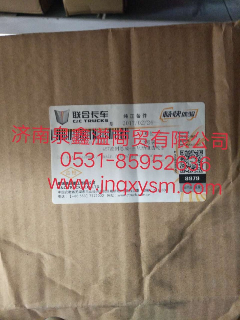 150240200019,457油封总成,济南泉鑫溢商贸有限公司