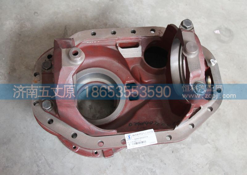 DZ90149320019,主减速器壳总成,济南五丈原汽车配件有限公司（原奥隆威）