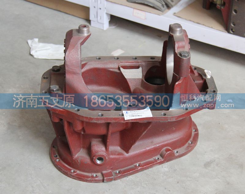 DZ90149320019,主减速器壳总成,济南五丈原汽车配件有限公司（原奥隆威）