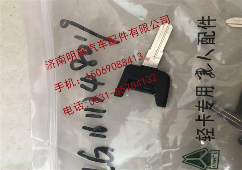 LG1611340003+005,重汽豪沃轻卡配件钥匙毛坯（遥控）,济南明辉汽车配件有限公司