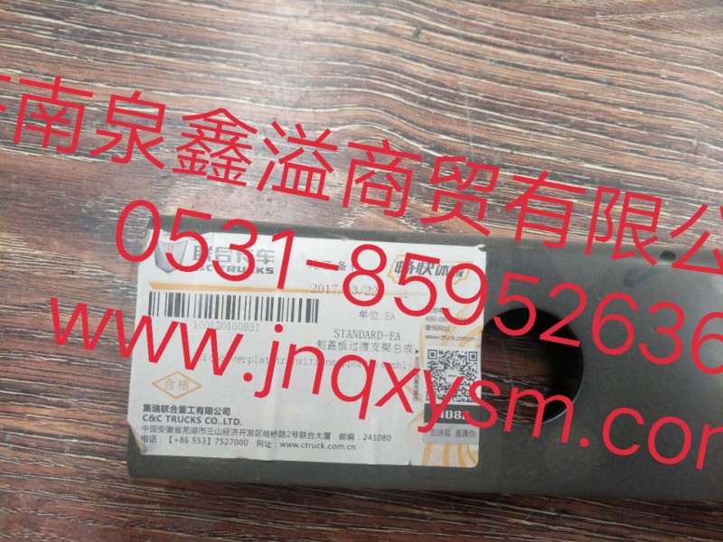 100120100831,侧盖板过渡安装支架,济南泉鑫溢商贸有限公司