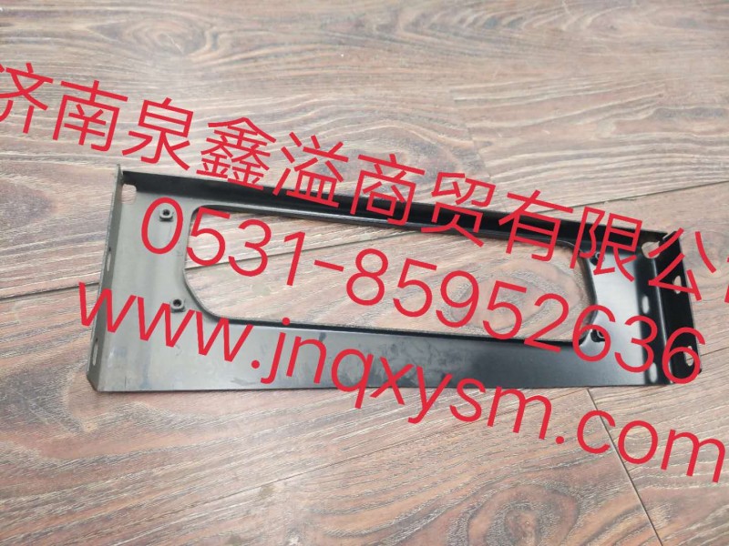 150514000016,右侧三级踏步托板总成,济南泉鑫溢商贸有限公司