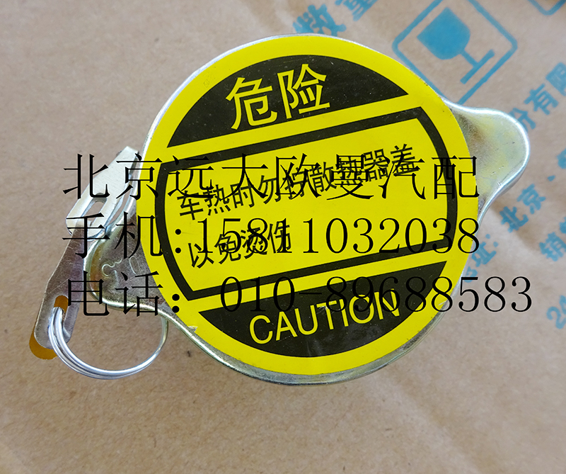 1124113100007,副水箱盖,北京远大欧曼汽车配件有限公司