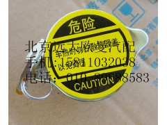 1124113100007,副水箱盖,北京远大欧曼汽车配件有限公司