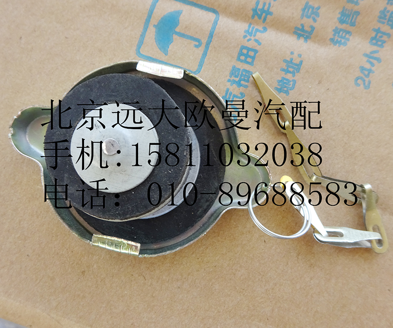 1124113100007,副水箱盖,北京远大欧曼汽车配件有限公司