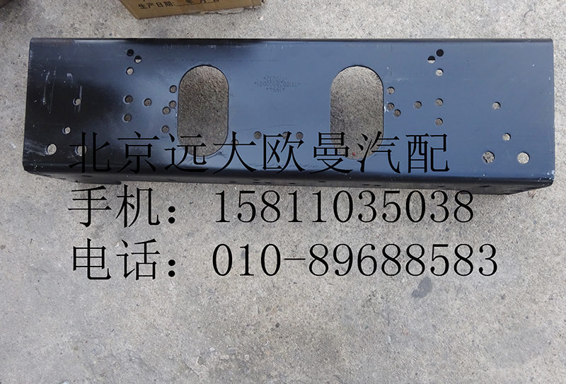 1118828000001,前加强梁奇兵ETX,北京远大欧曼汽车配件有限公司