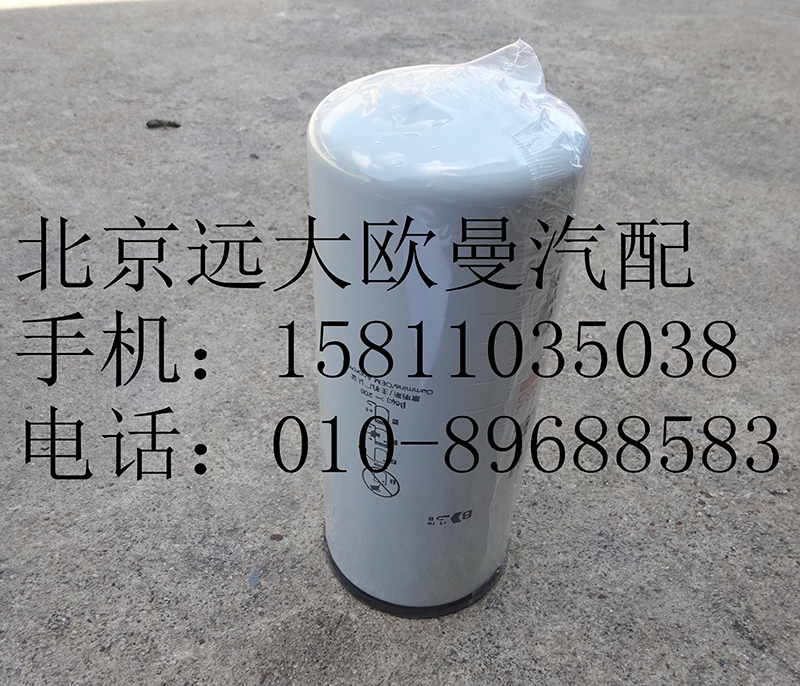 3696749,燃油滤清器总成,北京远大欧曼汽车配件有限公司