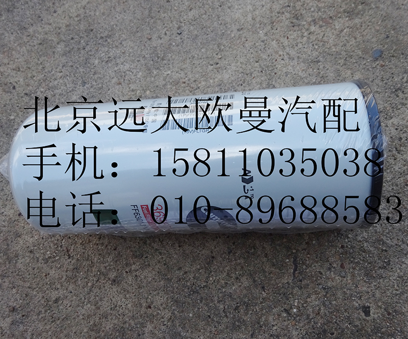3696749,燃油滤清器总成,北京远大欧曼汽车配件有限公司