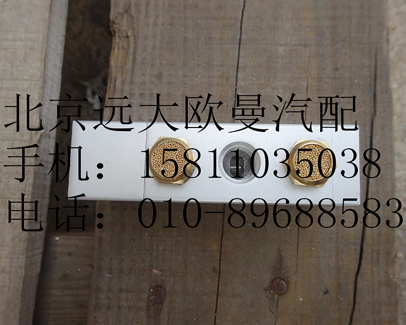1703052,单H阀,北京远大欧曼汽车配件有限公司