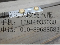 1703052,单H阀,北京远大欧曼汽车配件有限公司