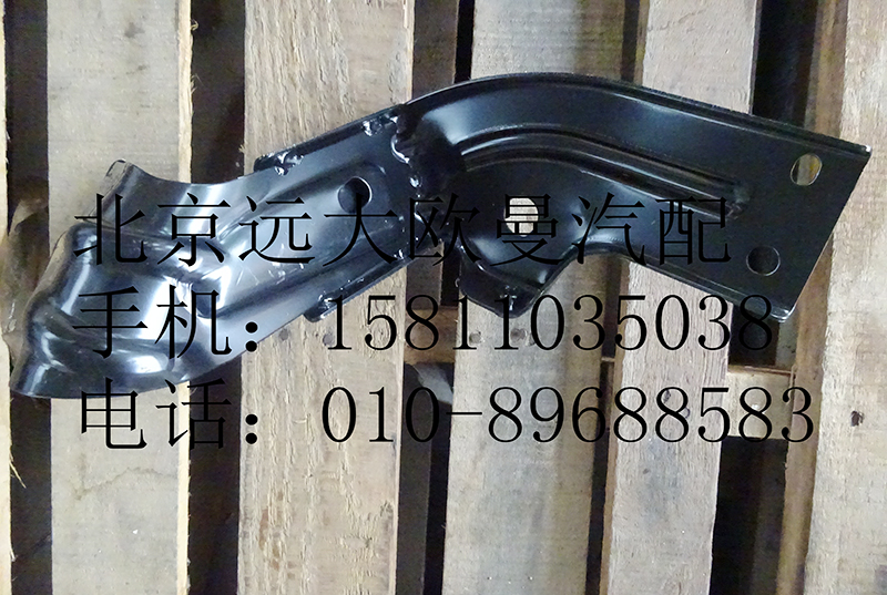 1b24984504008,上踏板护罩支架右后,北京远大欧曼汽车配件有限公司