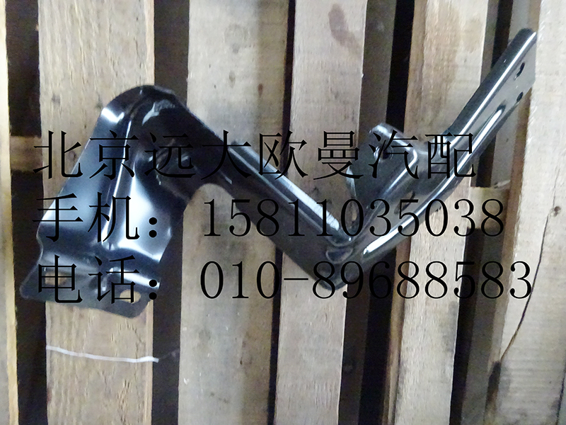 1b24984504008,上踏板护罩支架右后,北京远大欧曼汽车配件有限公司