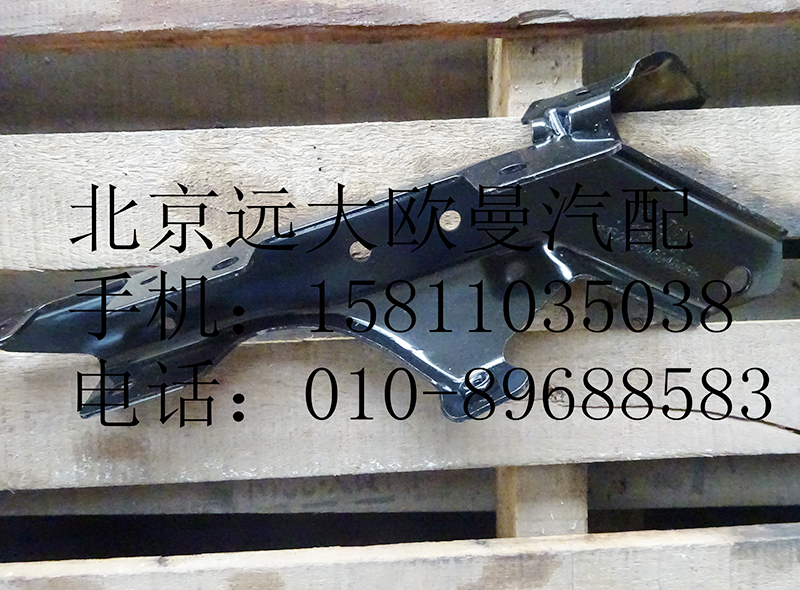 1b24984504006,上踏板护罩支架右前,北京远大欧曼汽车配件有限公司