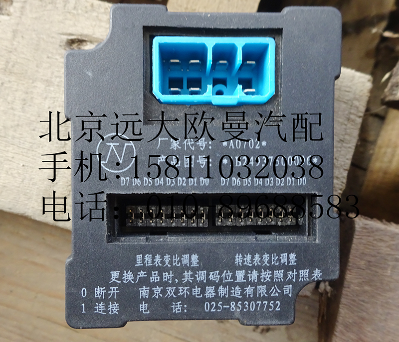 1B24937500096,仪表拨码器,北京远大欧曼汽车配件有限公司