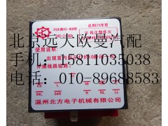 1B24937500031,闪光器,北京远大欧曼汽车配件有限公司