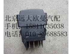 1B24937350009,辅助远光开关,北京远大欧曼汽车配件有限公司