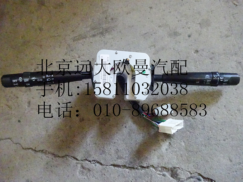1B24937300135,组合开关总成,北京远大欧曼汽车配件有限公司