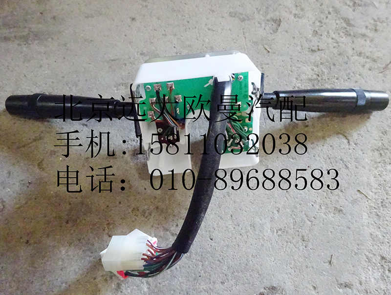 1B24937300135,组合开关总成,北京远大欧曼汽车配件有限公司