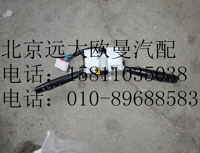 1B24937300135,组合开关,北京远大欧曼汽车配件有限公司