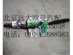 1B24937300135,组合开关,北京远大欧曼汽车配件有限公司