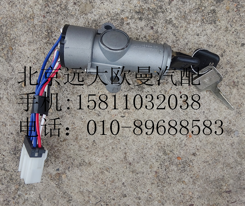 1B24937300046,点火开关,北京远大欧曼汽车配件有限公司