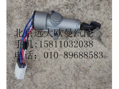 1B24937300046,点火开关,北京远大欧曼汽车配件有限公司