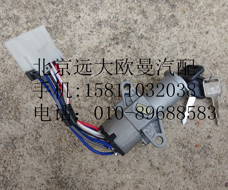 1B24937300046,点火开关,北京远大欧曼汽车配件有限公司