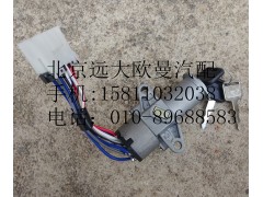 1B24937300046,点火开关,北京远大欧曼汽车配件有限公司