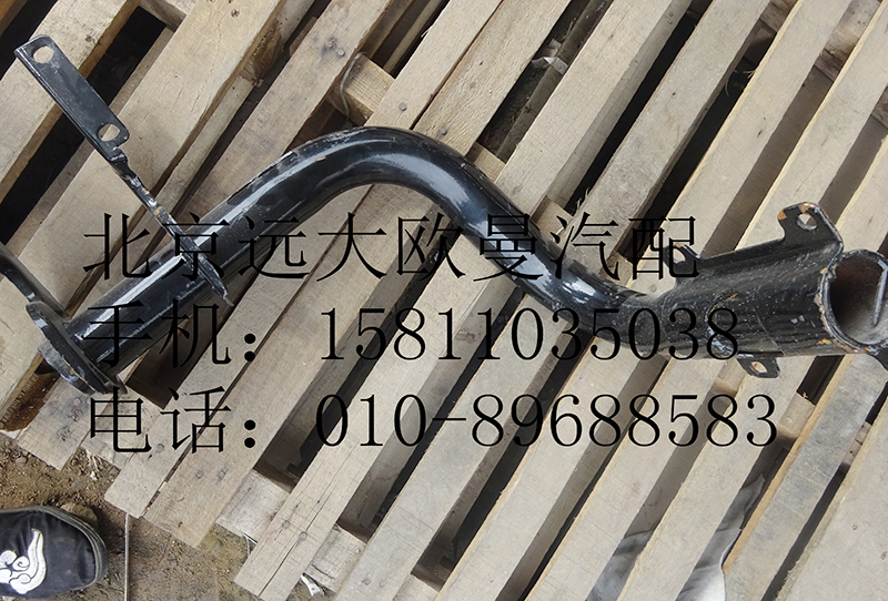 1B22084504015,脚踏板支撑管奇兵ETX,北京远大欧曼汽车配件有限公司