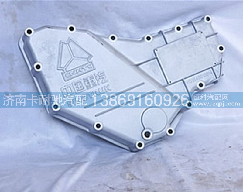 VG1246070004,机油冷却器盖,济南卡耐驰汽车配件有限公司