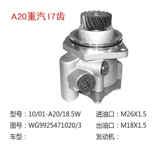 WG9731471025,转向泵,济南大瑞汽车配件有限公司