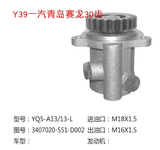 ZYB-06-13FN04,汽车转向助力泵,济南大瑞汽车配件有限公司