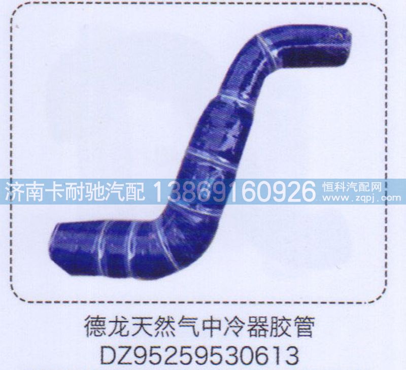 德龙天然气中冷器胶管DZ95259530613图1