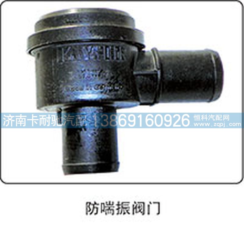 ,防喘振阀门,济南卡耐驰汽车配件有限公司