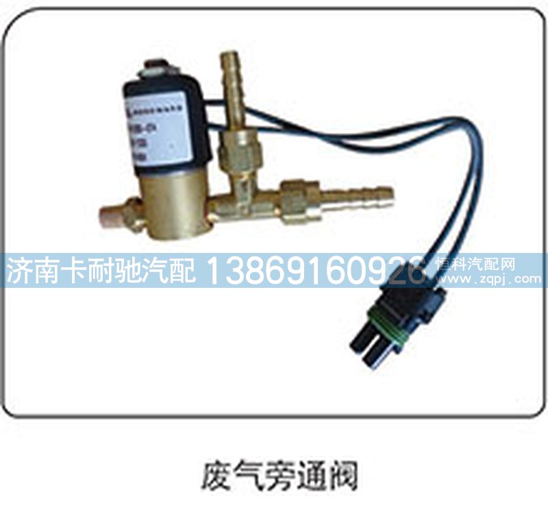,废气旁通阀,济南卡耐驰汽车配件有限公司
