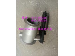 WG9770540022,铸造排气管,济南冠泽卡车配件营销中心
