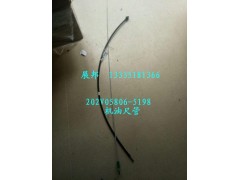 202V05806-5198,机油尺管,济南冠泽卡车配件营销中心