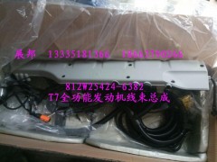 812W25424-6382,T7全功能发动机线束总成,济南冠泽卡车配件营销中心