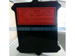 ,ECU控制总成（二气门专用）,济南大昌驾驶室车架事故车配件