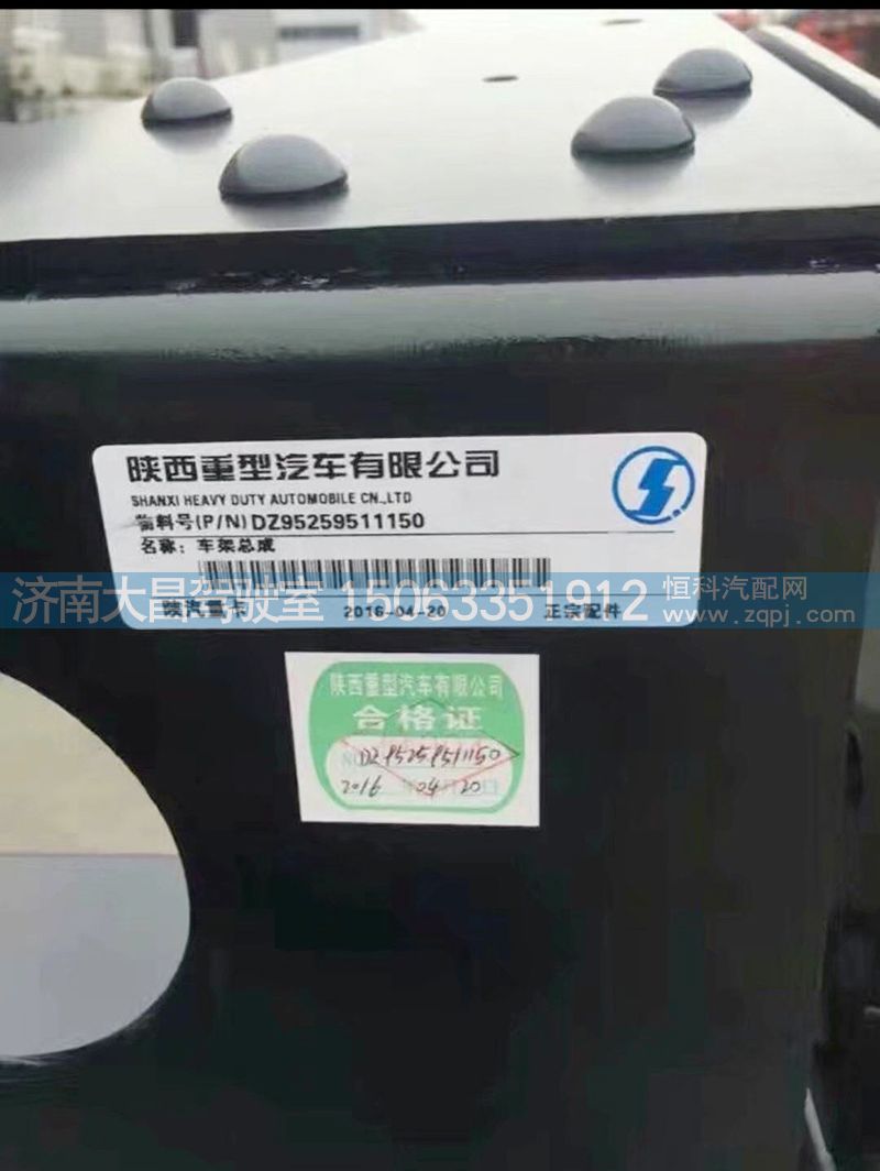 DZ95259511150,车架总成,济南大昌驾驶室车架事故车配件