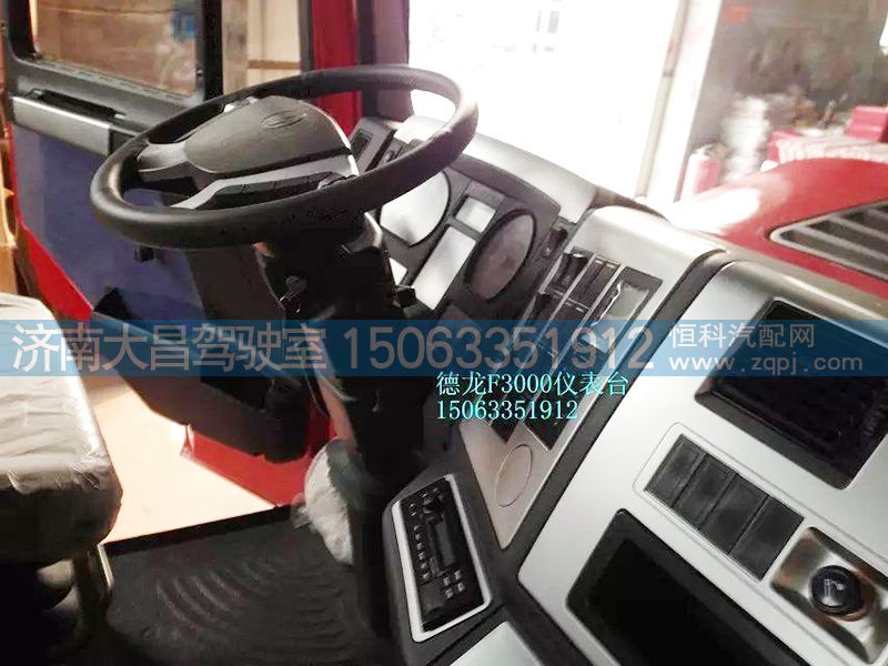 德龙驾驶室按钮图解,德龙x3000工作台图解 德龙f3000驾驶室仪表台【豪沃驾驶室】