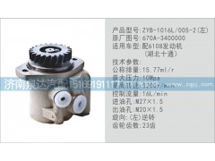 670A-3400000,转向泵,济南泉达汽配有限公司