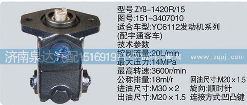 151-3407010,转向泵,济南泉达汽配有限公司