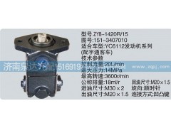 151-3407010,转向泵,济南泉达汽配有限公司