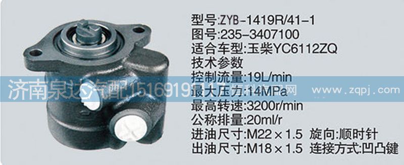 大連匯圓配套玉柴發(fā)動(dòng)機(jī)轉(zhuǎn)向油泵235-3407100/235-3407100